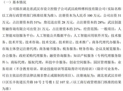 力龍信息擬投資51萬設立控股子公司武漢政師傅科技，持股51%進軍人工智能公共服務技術咨詢領域
